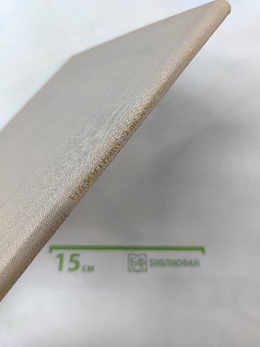 Памятник 'Тысячелетие России'