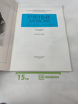 Ученые записки. Том VII №3