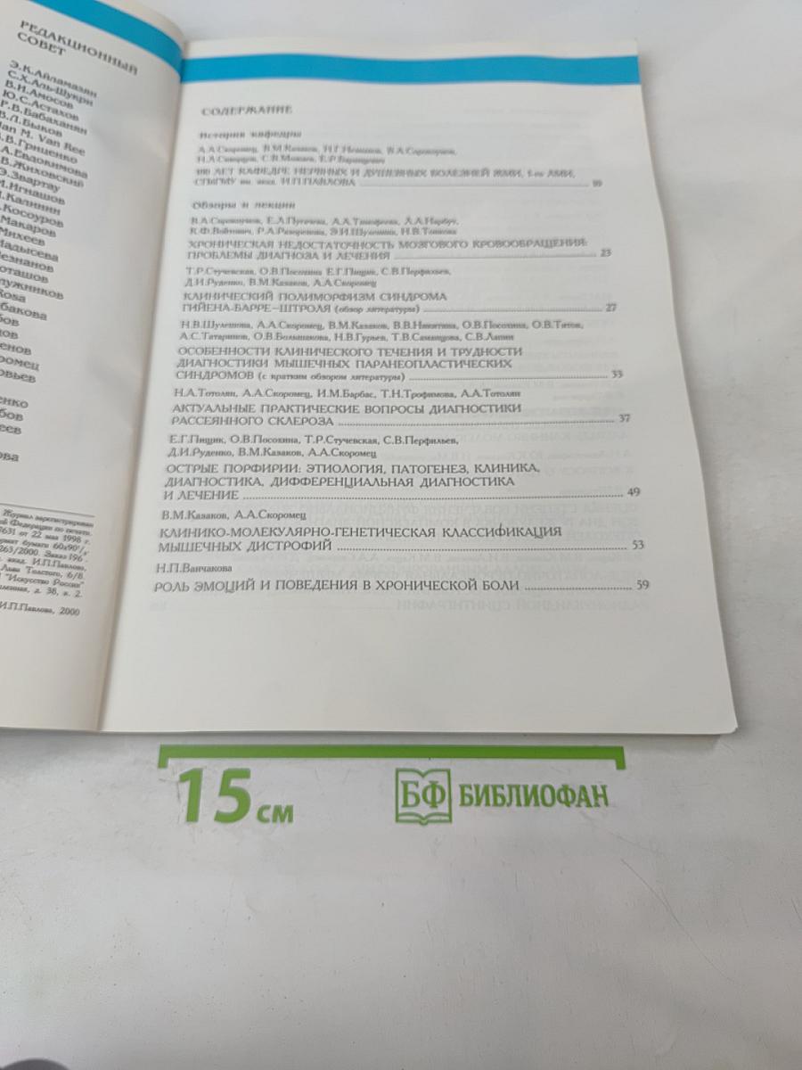 Ученые записки. Том VII №3