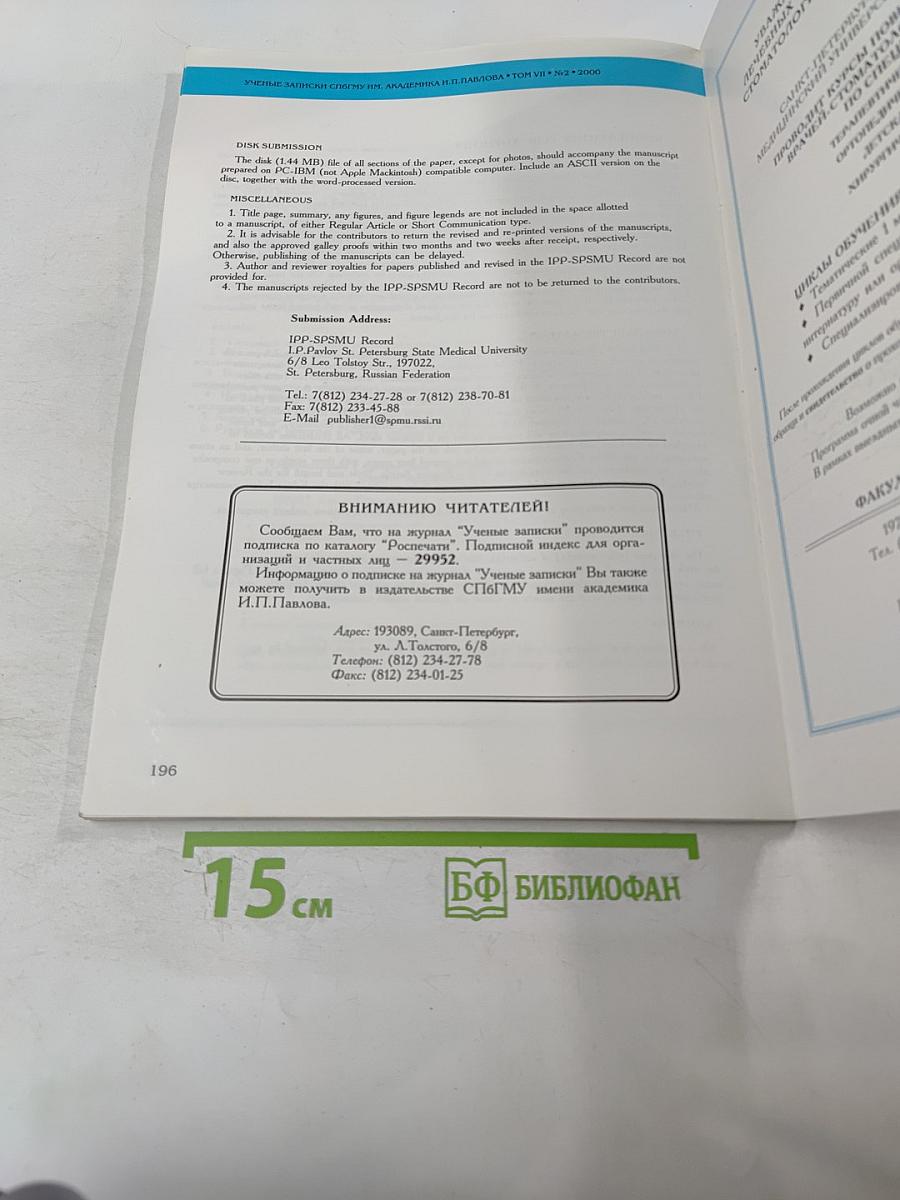 Ученые записки. Том VII №3