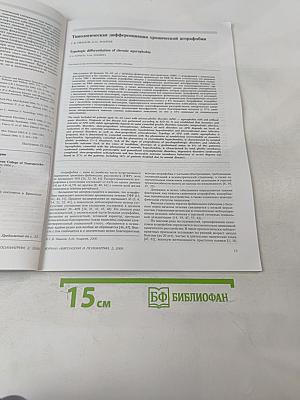 Журнал неврологии и психиатрии имени С.С. Корсакова, Том 100, 2'2000