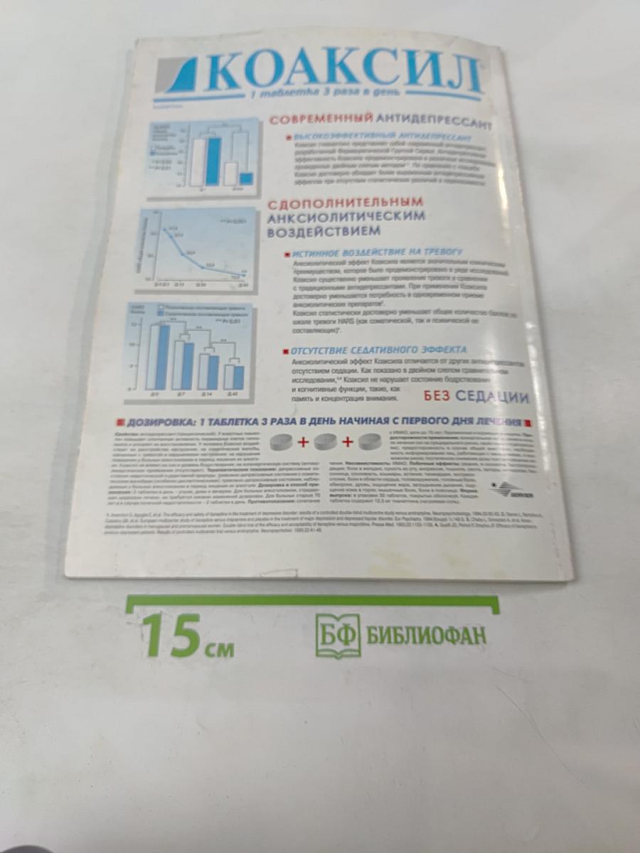 Журнал неврологии и психиатрии имени С.С. Корсакова, Том 100, 2'2000