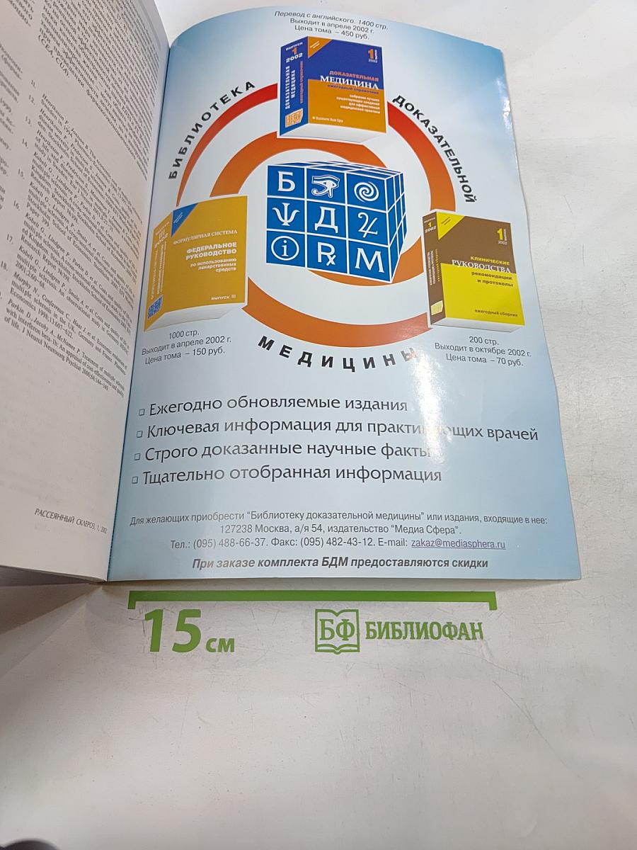 Журнал неврологии и психиатрии имени С.С. Корсакова. Специальный выпуск 2002. Рассеянный склероз: приложение к журналу