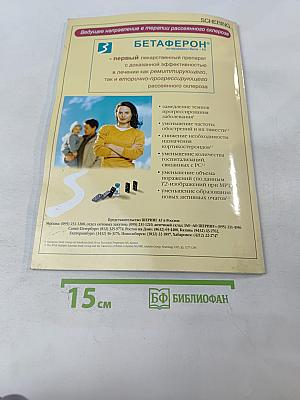 Журнал неврологии и психиатрии имени С.С. Корсакова. Специальный выпуск 2002. Рассеянный склероз: приложение к журналу