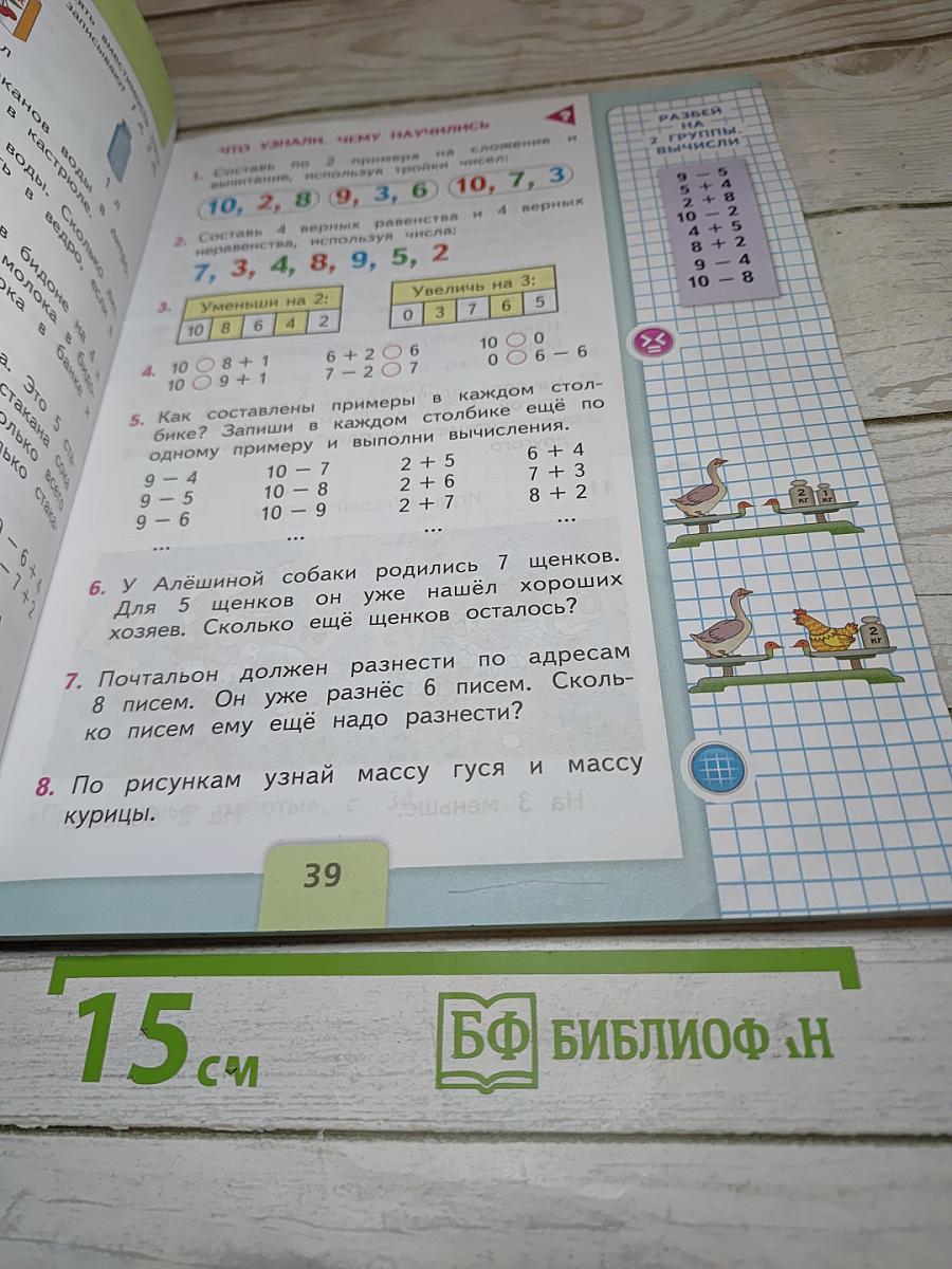 Математика 1 класс. Часть 2