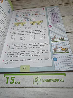 Математика 1 класс. Часть 2