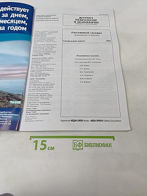 Журнал неврологии и психиатрии имени С.С. Корсакова. Специальный выпуск: Рассеянный склероз