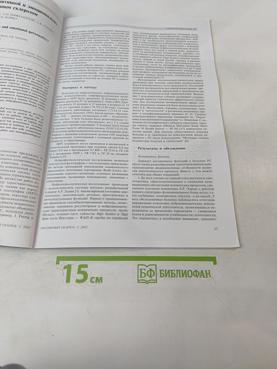 Журнал неврологии и психиатрии имени С.С. Корсакова. Специальный выпуск: Рассеянный склероз