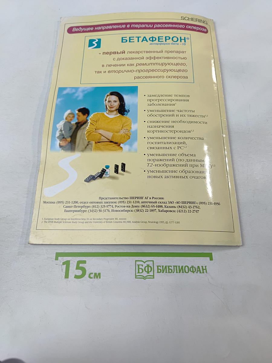 Журнал неврологии и психиатрии имени С.С. Корсакова. Специальный выпуск: Рассеянный склероз