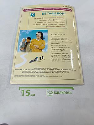 Журнал неврологии и психиатрии имени С.С. Корсакова. Специальный выпуск: Рассеянный склероз