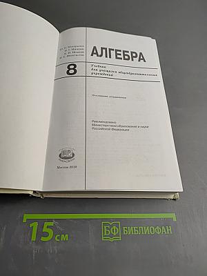 Алгебра 8 класс