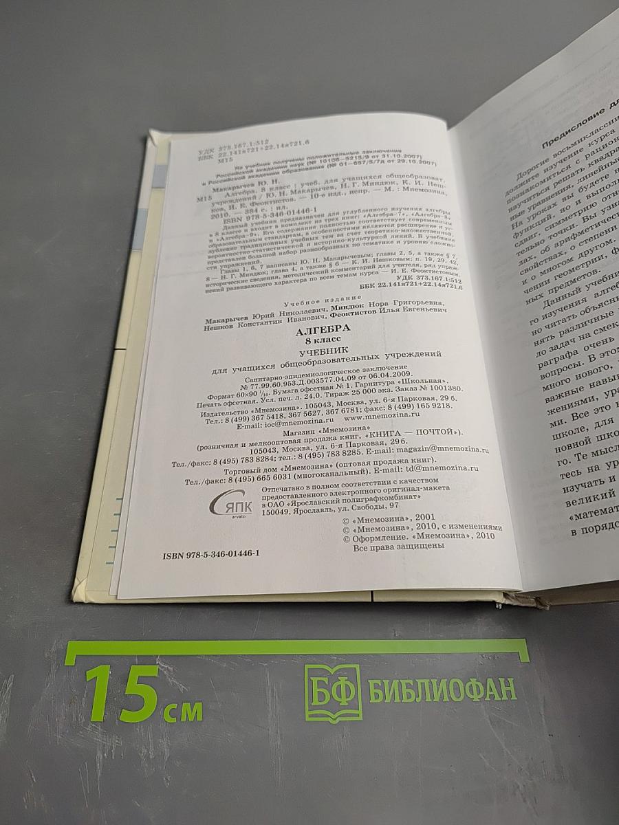 Алгебра 8 класс