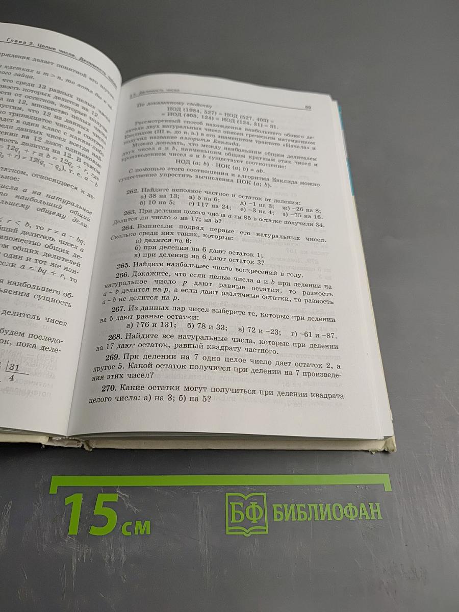 Алгебра 8 класс