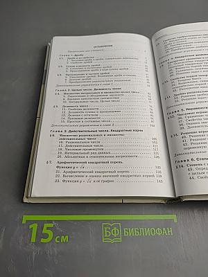 Алгебра 8 класс