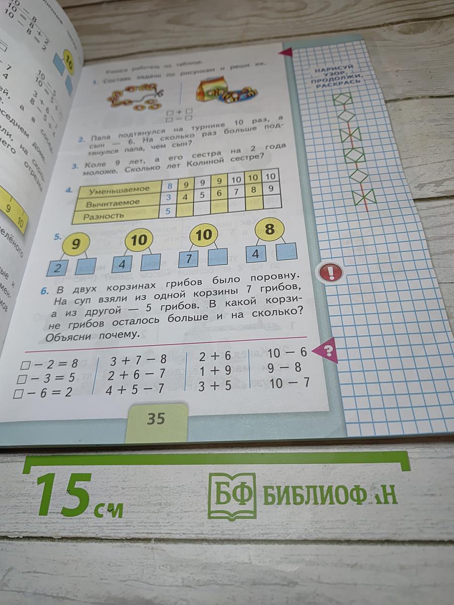 Математика 1 класс. Часть 2