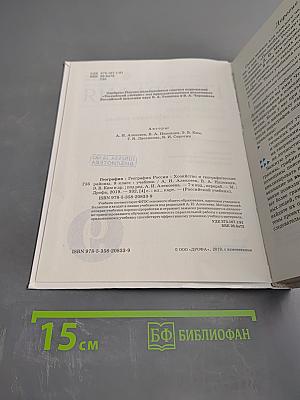 География. География России. Хозяйство и географические районы. 9 класс