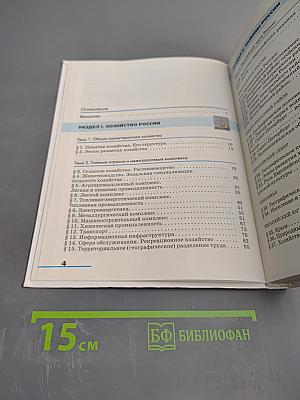 География. География России. Хозяйство и географические районы. 9 класс