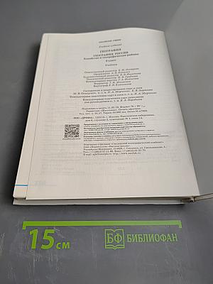 География. География России. Хозяйство и географические районы. 9 класс