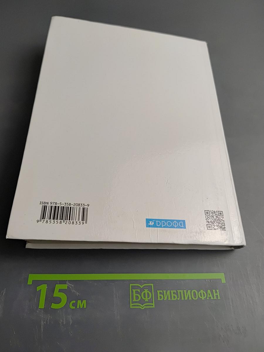 География. География России. Хозяйство и географические районы. 9 класс
