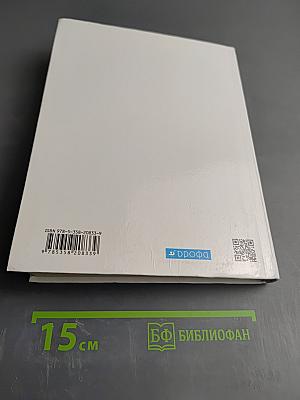 География. География России. Хозяйство и географические районы. 9 класс