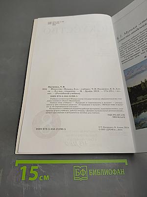 Искусство. Музыка. 8 класс