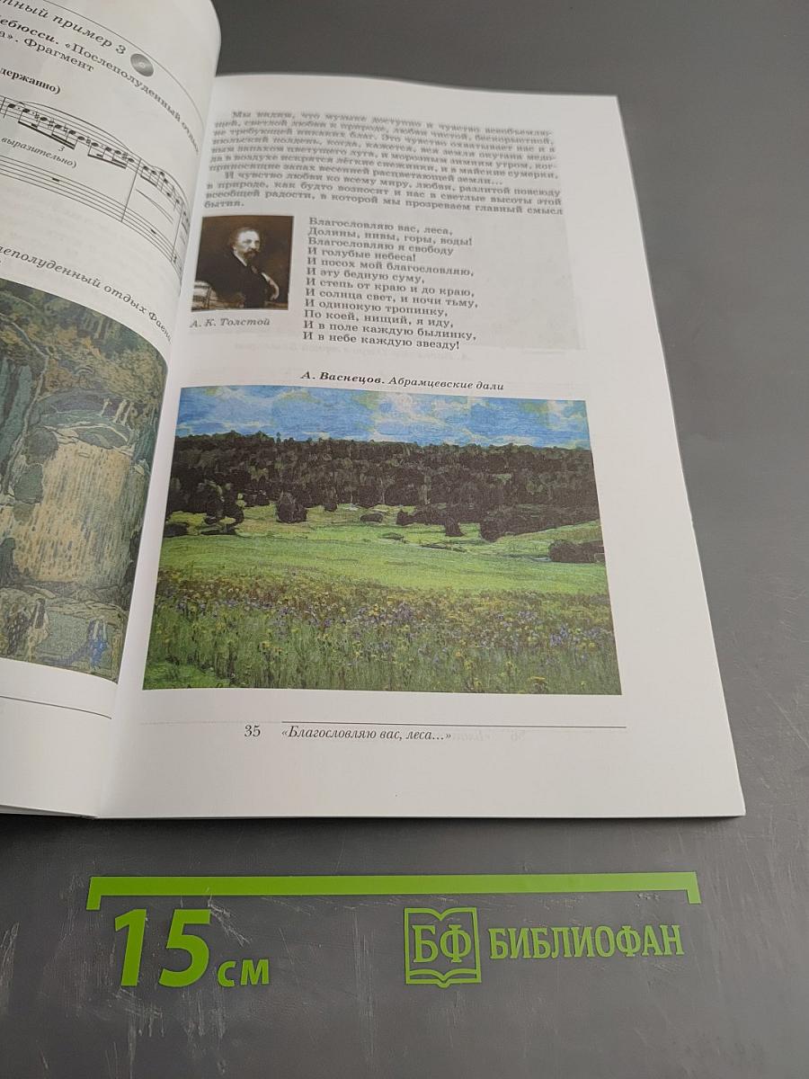 Искусство. Музыка. 8 класс