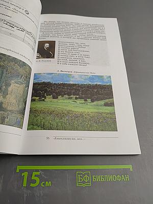 Искусство. Музыка. 8 класс