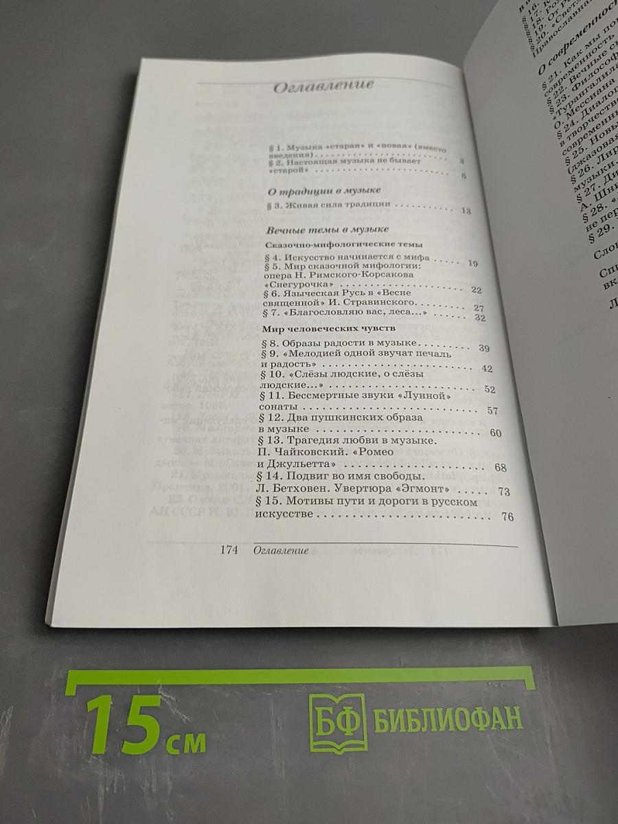 Искусство. Музыка. 8 класс