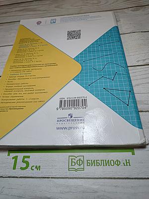 Математика 1 класс. Часть 2