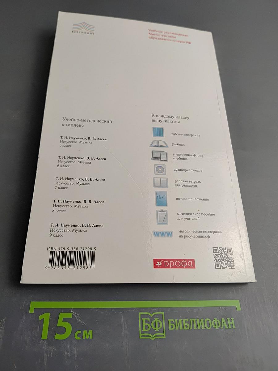 Искусство. Музыка. 8 класс