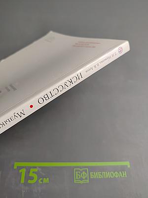 Искусство. Музыка. 8 класс