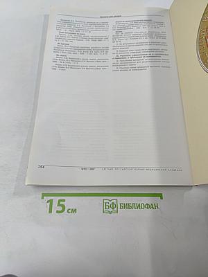 Вестник Российской Военно-медицинской академии 2007 №3 (19)
