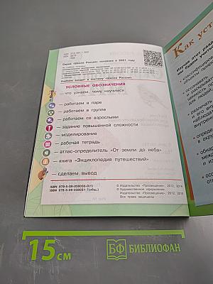 Окружающий мир 3 класс, Часть 1