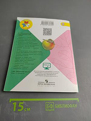 Окружающий мир 3 класс, Часть 1