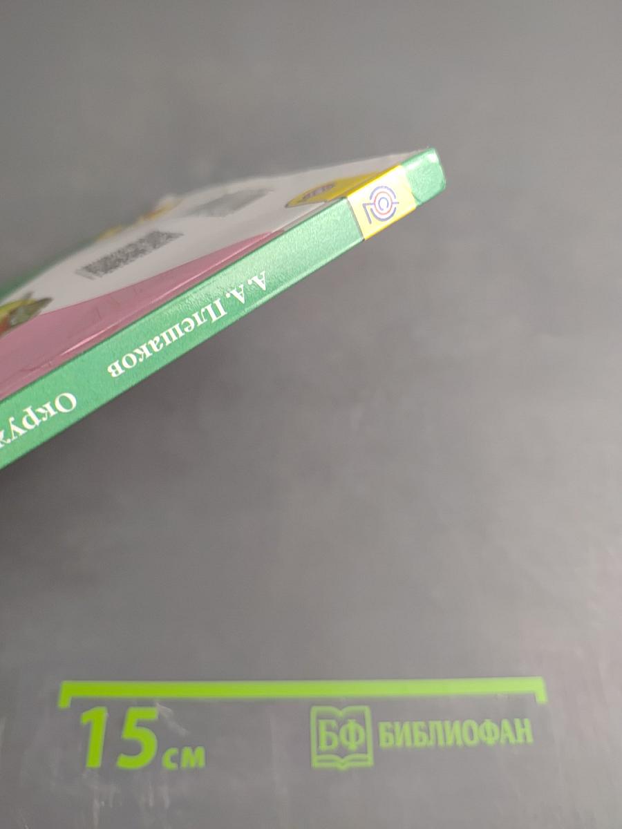 Окружающий мир 3 класс, Часть 1