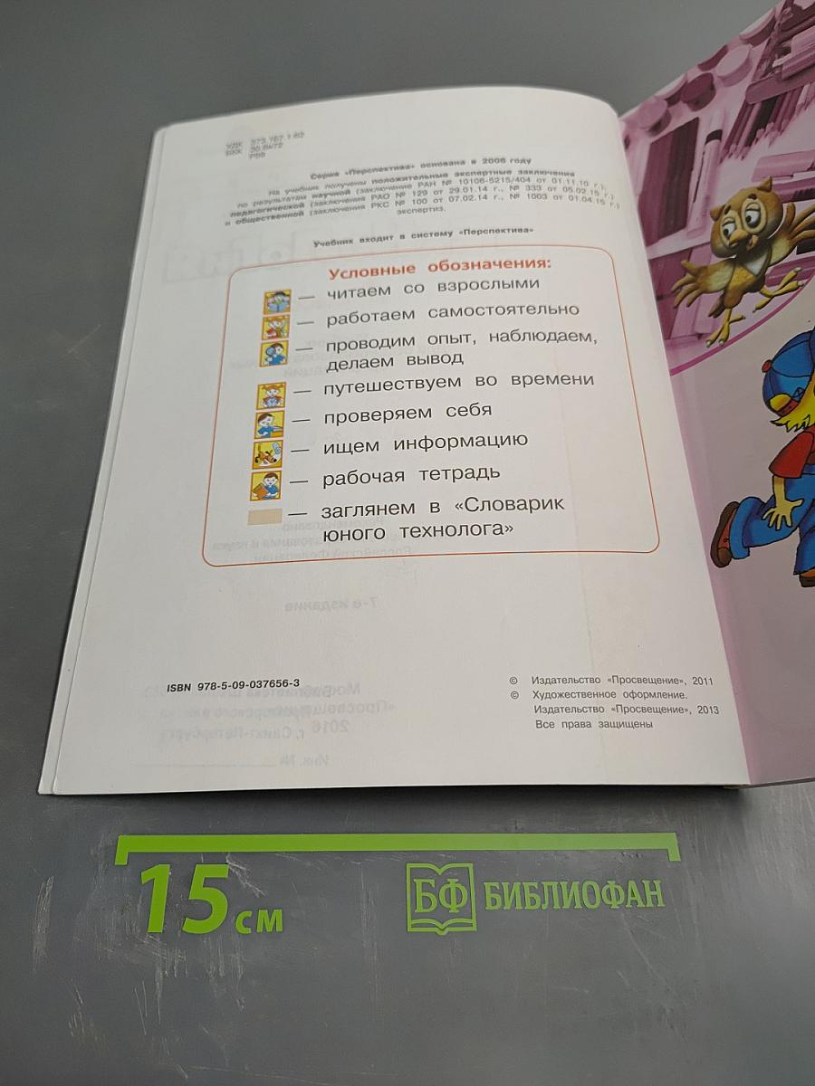 Технология. 1 класс