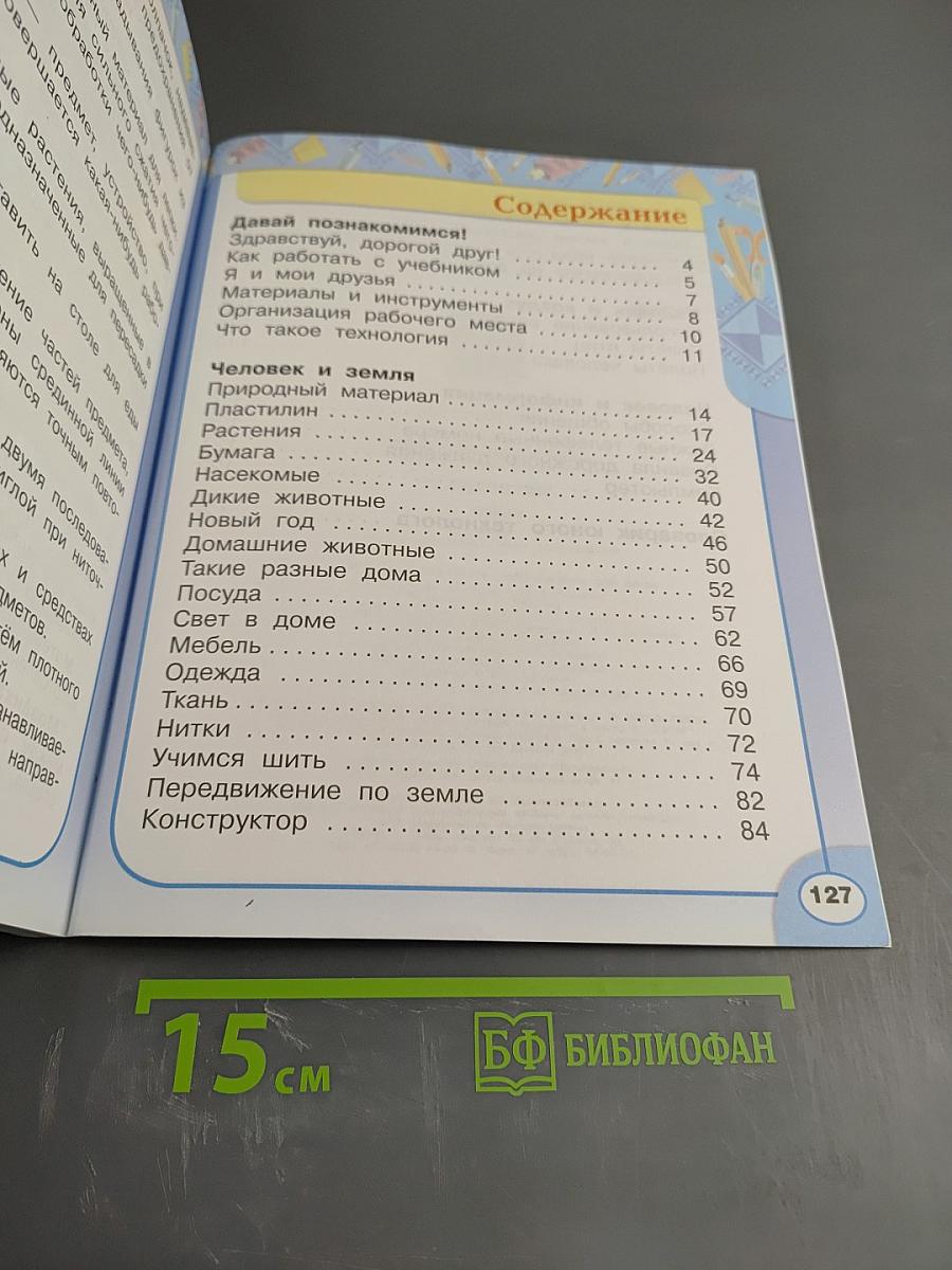 Технология. 1 класс