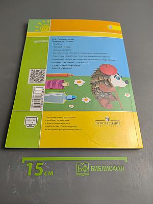 Технология. 1 класс