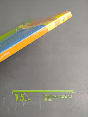 Технология. 1 класс