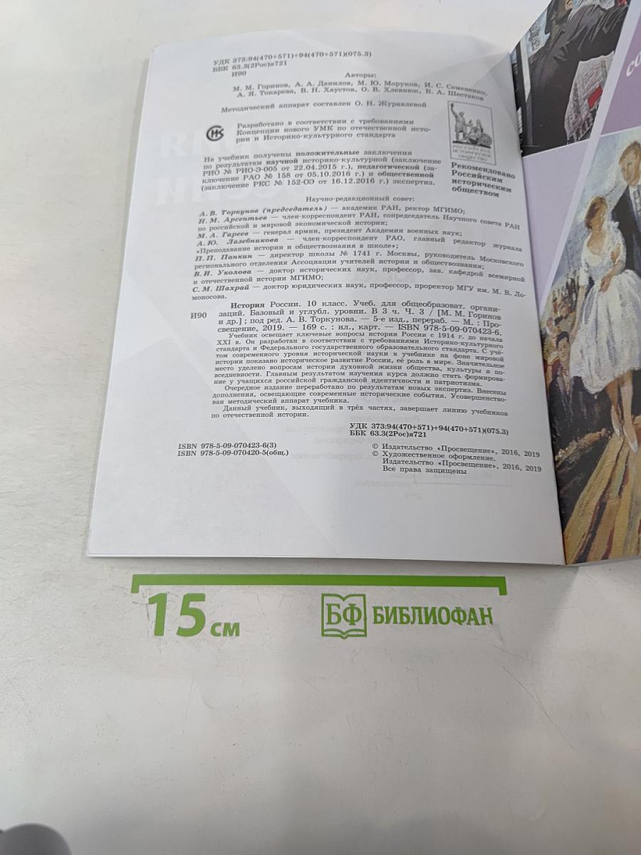 История России 10 класс Часть 3