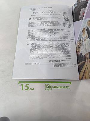 История России 10 класс Часть 3