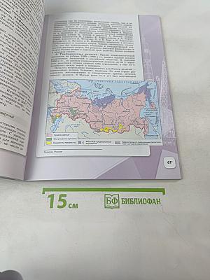 История России 10 класс Часть 3