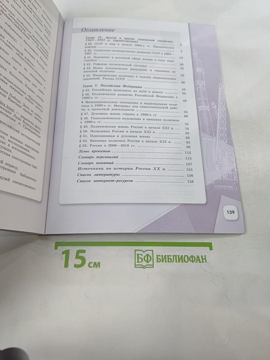История России 10 класс Часть 3