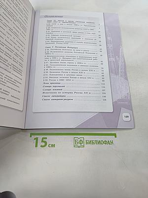 История России 10 класс Часть 3