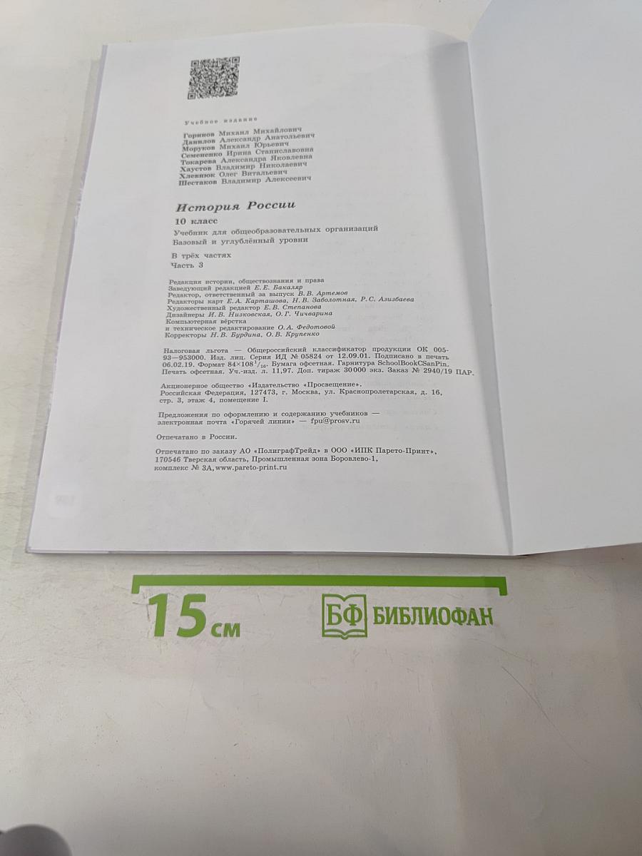 История России 10 класс Часть 3