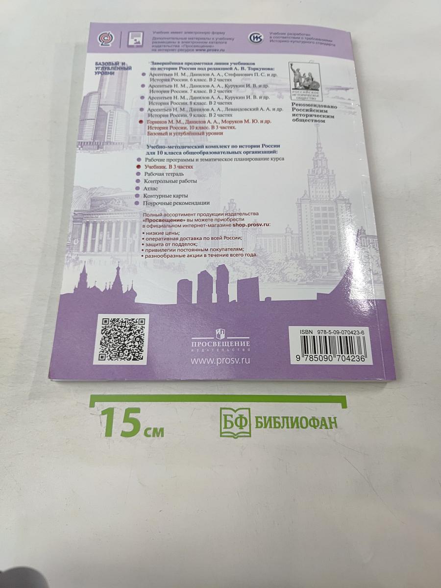 История России 10 класс Часть 3