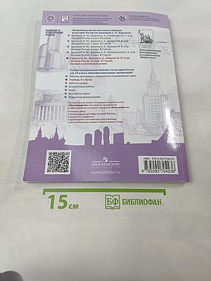 История России 10 класс Часть 3