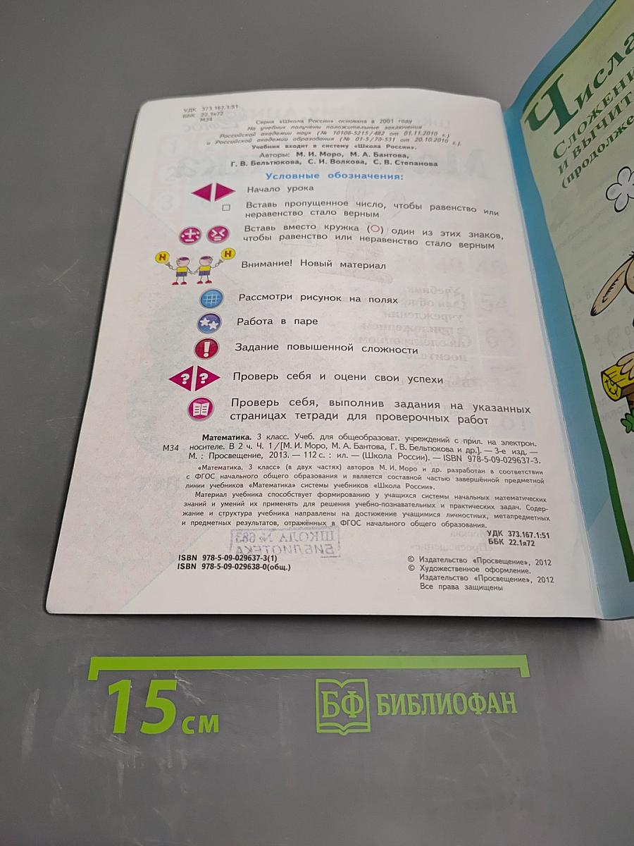 Математика. 3 класс. Часть 1