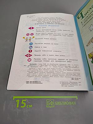 Математика. 3 класс. Часть 1