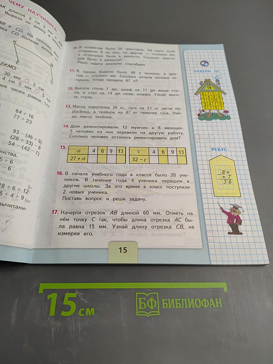 Математика. 3 класс. Часть 1